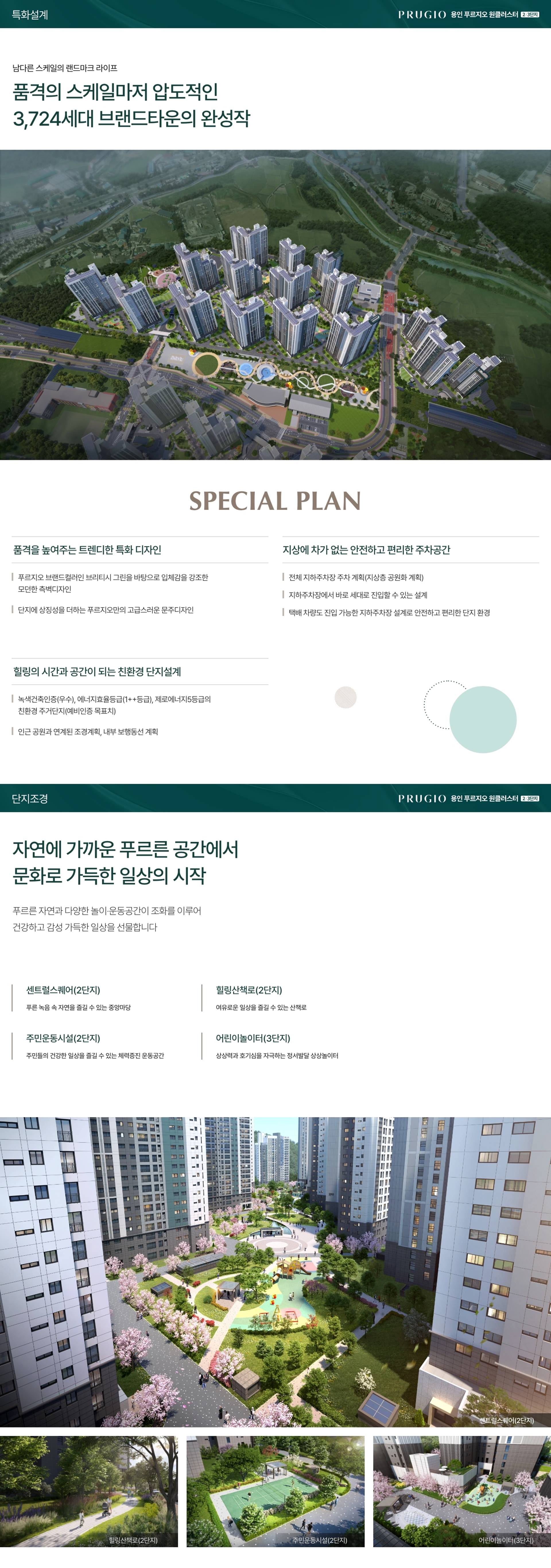 용인 푸르지오 원클러스터 2단지 (4).jpg